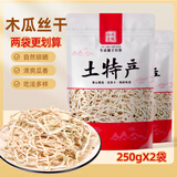 恋实多广西特产木瓜丝干货250g*2横县晒干青木瓜丝木瓜条原味酱菜