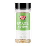 极美滋欧芹大蒜盐150g欧芹碎出口蒜粒 西餐牛排调料烧烤香料烘焙调味料