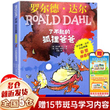 【新华正版】清华附小学校推荐一二年级课外书阅读必读绘本 注音版/拼音版等可选 了不起的狐狸爸爸注音版 明天出版社