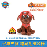 汪汪队立大功（PAW PATROL）汪汪队玩具毛绒全套狗狗玩偶公仔男女孩玩具旺旺队 经典款-路马公仔 小号-坐高15.2CM