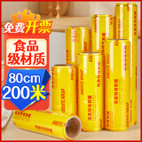 优奥加宽大卷80cm*200m食品级水果肉保鲜膜PVC大号商用超市美容缠绕膜