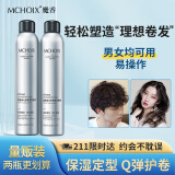 泡沫发蜡450ml*2瓶男女士造型卷发泡泡发蜡蓬松定型护卷摩丝定型