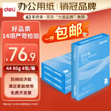 得力（deli）白令海A4打印纸 80g500张*4包一箱 双面加厚 高性价比复印纸 整箱2000张【经济热销】