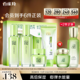 百雀羚（PECHOIN）护肤套装草本精萃惊喜4件套（洁水乳霜）补水保湿舒缓生日礼物