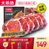 大希地【赠礼包】整切牛排牛肉生鲜儿童牛排 原肉冻肉源盒装1200g 西冷5片+菲力5片+【鸡肉套餐】