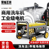 黑猫圣将洗车高压水枪商用清洗机洗车机220v大功率洗车店养殖场庭院清洗
