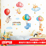 目送（musong）卡通墙贴儿童房间布置幼儿园贴画学校墙上贴纸装饰画壁纸自粘墙纸 动物气球