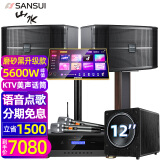 山水（SANSUI） FK-101家庭ktv音响 K歌套装 卡拉ok 大功率功放 家用卡包音箱 家庭影院 点歌机唱K设备12吋 黑FK101+功放+U段麦+3T+低音炮