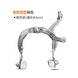 Tooquv儿童自行车刹车配件童车前轮钳型刹车器后鼓刹V刹单车刹车线装置 前轮钳型刹车-银