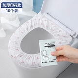 侑家良品独立包装一次性马桶垫秋冬加厚保暖坐垫四季通用坐便贴全覆盖10片