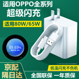 辛己盛适用OPPO充电器80W/65W/100W超级闪充套装真我快充头reno4se/8/5/ace手机type-c数据线充电头插头 1米套装【适用80W超级闪充】全兼容65W闪充