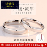 法梵莎情侣戒指银对戒闭口素圈尾戒定制刻字简约求婚生日礼物送男女友 平面情侣戒指S925银默认活口版