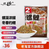 老鬼（OLDGHOST） 鱼饵 螺鲤系列 鲤鱼青鱼主攻饵江河湖库池塘野钓饵料螺肉酒香 【2包装】螺鲤2号（浓腥）