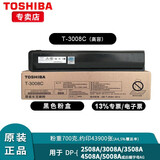 东芝2508打印机3008原装粉盒墨粉墨盒硒鼓适用于2508A/3008A/3508A/4508A/5008A 3008C高容量粉盒
