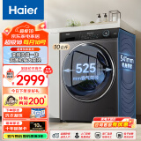 海尔（Haier）洗衣机全自动滚筒洗衣机10公斤烘干机一体机超薄大容量家用智能烘干滚筒式全面一体屏 以旧换新 1.1洗净比+洗烘一体+智能投放+超薄525大筒径