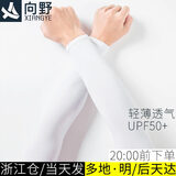 向野冰袖防晒袖套男冰丝套袖护臂开车骑行胳膊防嗮袖护手护袖手臂套 纯色白色3双 约33厘米 轻薄透气