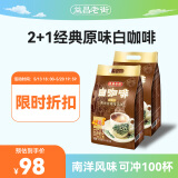 益昌老街（AIK CHEONG OLD TOWN）2+1原味速溶白咖啡粉 冲调饮品 马来西亚进口 100条2000g