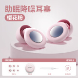 蒙奇奇【助眠神器】降噪睡眠耳塞睡觉专用超强隔音静音防噪音打呼噜Y25 【樱花粉】超强隔音+侧睡不压耳 环保医用硅胶