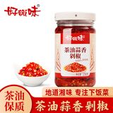 好韻味好韵味茶油蒜香剁椒258g农家手工制作辣椒酱 1瓶 258g茶油蒜香剁椒