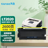 天色适用联想m7020 pro硒鼓墨盒m7120pro 7120粉盒7020 LT2020 7130 【2600页】LT2020粉盒/标准版