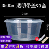 沉弗一次性碗外卖打包盒塑料饭盒快餐盒泡面汤碗带盖圆形食品级餐盒 3500ml圆形透明90套（整箱）