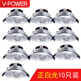 V-POWER 【三色可调6件套】 led射灯3W+3W筒灯客厅吊顶天花灯过道嵌入式 10只装射灯套餐-正白光