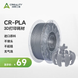 创想三维（Creality 3D） 3d打印机 CR-PLA 耗材配件1.75mm 1kg 多色可选 银色