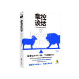 【樊登推荐】掌控谈话：解决问题关键技能