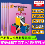 巴斯蒂安钢琴教程2全套5册 基础视奏乐理技巧演奏原版引进入门幼儿儿童钢琴教材零基础初学