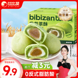 比比赞（BIBIZAN）龙井茶酥270g 休闲中式传统糕点零食品茶点心办公室小吃