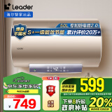 海尔智家出品 Leader电热水器50升 2200W 一级能效家用储水式安全节能 LEC5001-LD5金