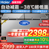 海尔（Haier）【旗舰新品】冰柜商用300升以上大容量全冷冻柜速冻海鲜柜一级能效省电两用卧式双开门大冷柜 【-38°C】519升冻726斤长1.54米