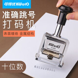 可得优（KW-triO） 自动号码机填墨打码机生产日期保质期打码器自动跳号号码器 十位数