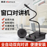 金正（NINTAUS）FLCK-750窗口双向对讲机圆医院银行柜台车站邮局餐饮卤菜档口窗口专用对讲器麦克风扩音器