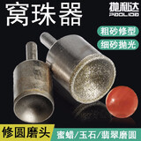 抛利达金刚砂窝珠器磨头核桃修圆器玉石车珠子钻头木头佛珠手串加工工具 14MM【粗砂】1个