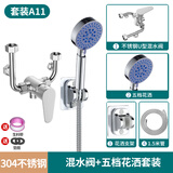 华厦金牛电热水器混水阀开关阀卫生间冷热明装淋浴水龙头配大全通用U型阀 304混水阀+五档花洒套装