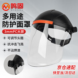 鸣固 防护面罩抗冲击电焊面罩护面头戴式面屏透明