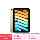 Apple/苹果 iPad mini(第 6 代)8.3英寸平板电脑(mini6/256GB WLAN版/MK7V3CH/A)星光色