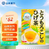 山本汉方玉米须茶 山本漢方养生茶利水消肿8g*20包 日本原装进口