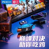 ROCK 吃鸡神器四指射击辅助手游键盘和平精英外挂物理机械变频金属按键外设外挂手柄苹果安卓