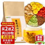 茗愿菊花枸杞决明子茶【买2件=发4袋共120包】金银花泡水喝的花草茶包 【买2送2袋同款】 【150克(30包)/袋】