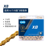 KMC桂盟单车变速链条公路山地自行车链条变速车装备单车配件8速9速10速11速链条子带魔术扣盒装 X8 金色（6/7/8速）