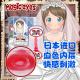 Magic Eyes日本处女小新娘飞机杯子宫名器动漫魔眼倒模自慰器男性圣杯刺激版