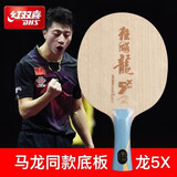 狂飙龙5X乒乓球底板5木2碳素乒乓球拍底板狂飙龙5x 狂飙龙5x 【横拍 FL】 单只装