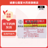 [拜新同]硝苯地平控释片 30mg*7片 5盒装 1个月量
