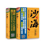 沙海.套装（全2册）南派三叔作品，盗墓笔记绝妙后续