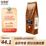 吉意欧GEO醇品曼特宁风味 阿拉比卡豆 中深烘 浓烈微酸无涩 咖啡豆500g