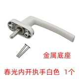 格林钛德（GREEN TIDE）塑钢窗传动执手内开把手 外开把手平开窗把手推拉窗执手带锁执手 内开执手白色 1个（金属底座）