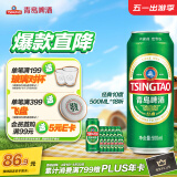 青岛啤酒（TsingTao）经典10度500ml*18听 整箱装 （太原厂/松江厂随机发）五一出游