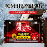 暖宝宝小林制药高温即贴暖贴10片暖身保暖贴冬季严寒户外驱防寒自发热贴